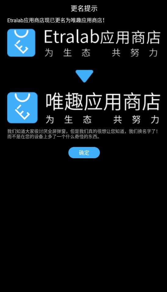 唯趣应用商店官方版