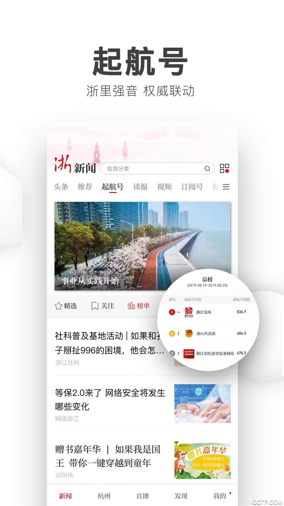 浙江新闻客户端app