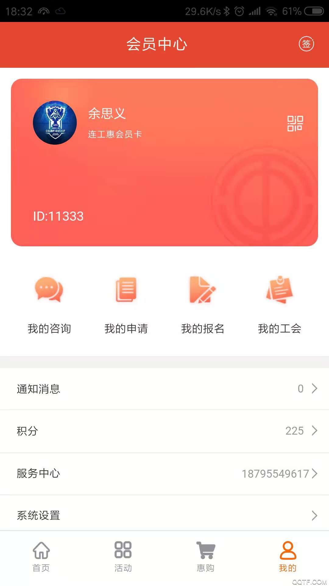 连工惠手机安卓版