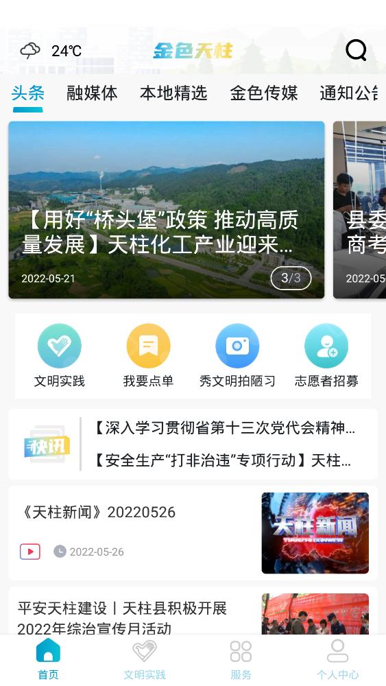 金色天柱免费版