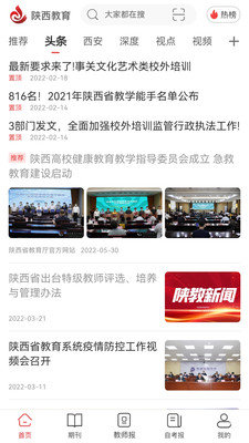 陕西教育官方版