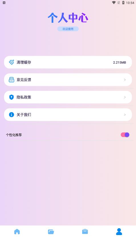 曲奇软件搬家app手机版