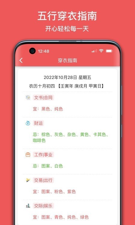 有灵日历app手机版