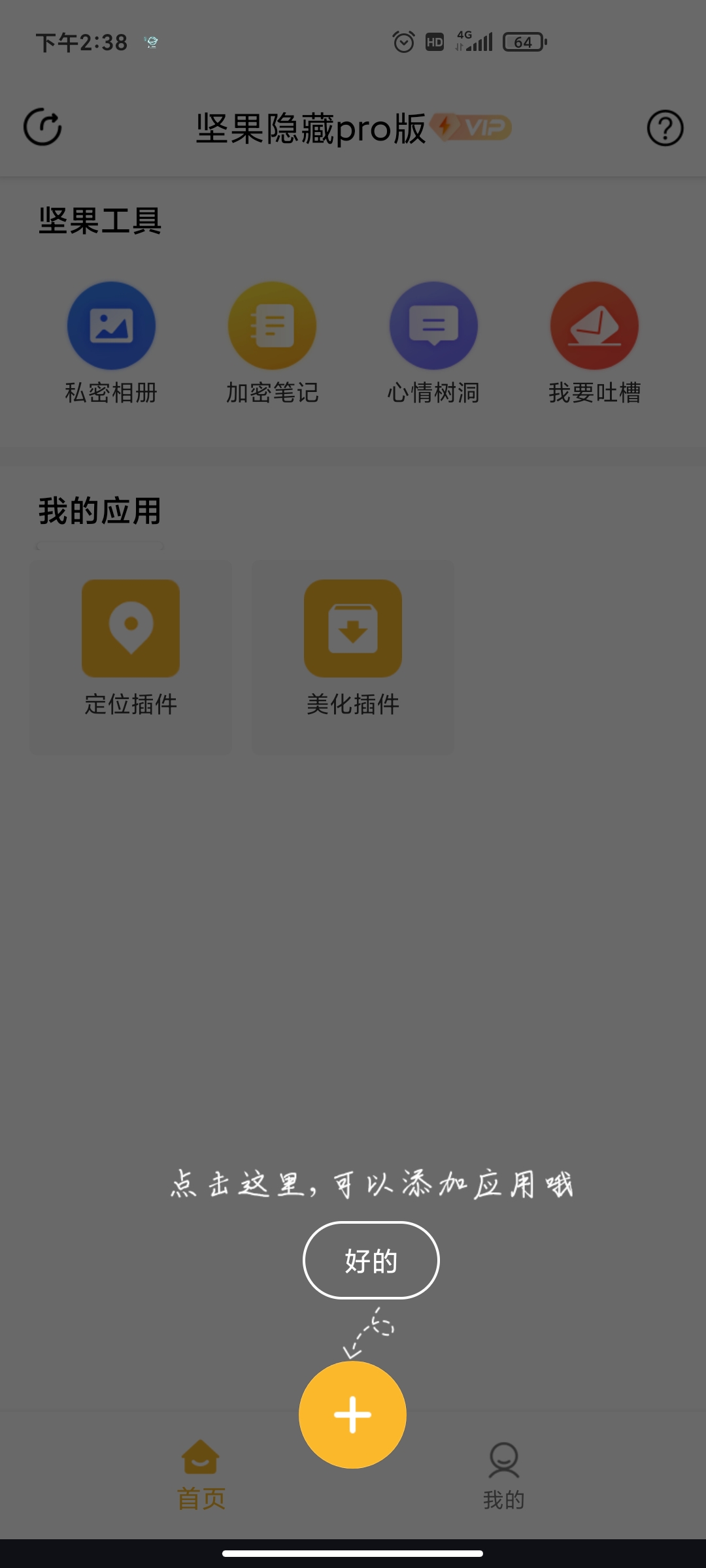 坚果隐藏pro版最新版