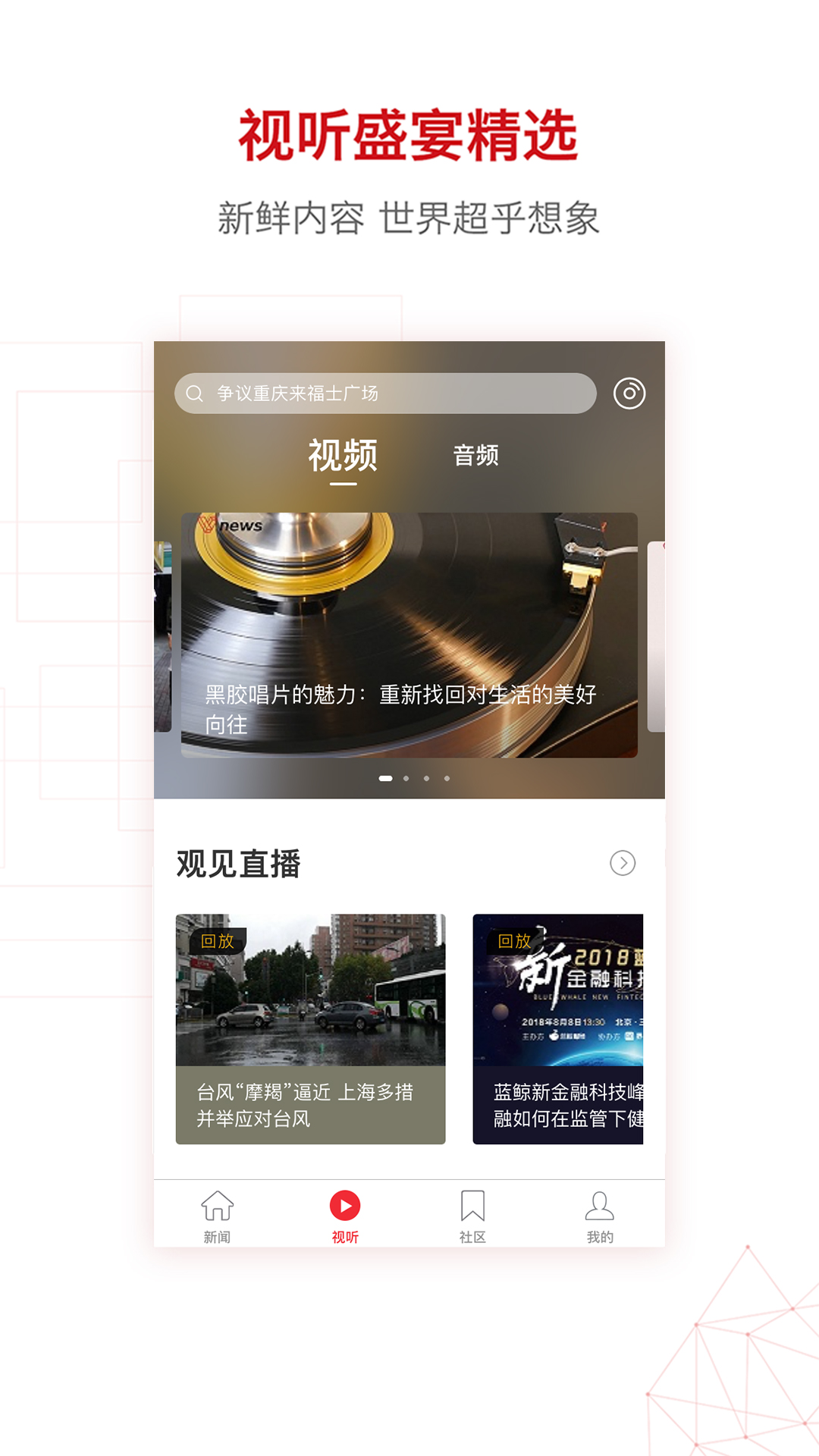 界面新闻app宣传片官方版