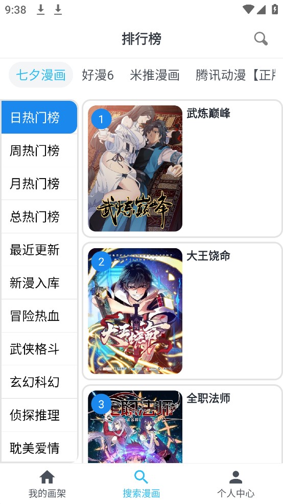 新免费漫画app官方版