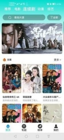 晴空影视2024版