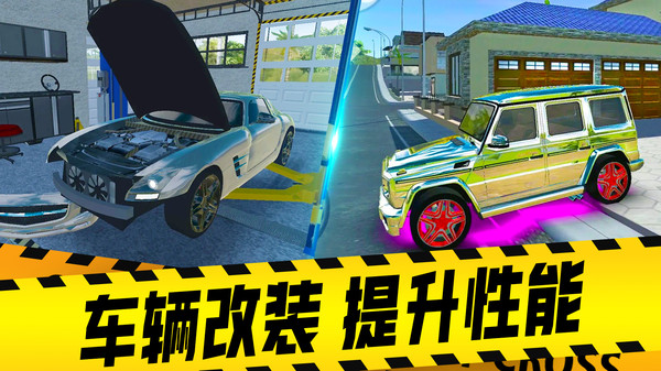 汽车模拟器安卓版