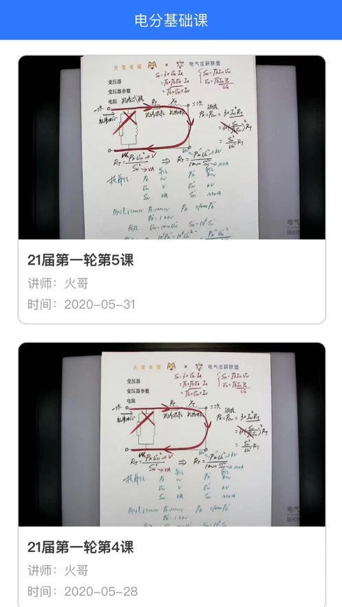 电气考研联盟免费版