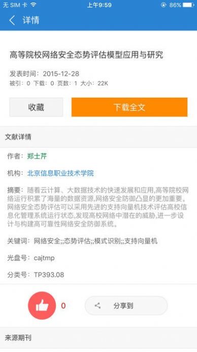 全球学术快报app客户端最新版