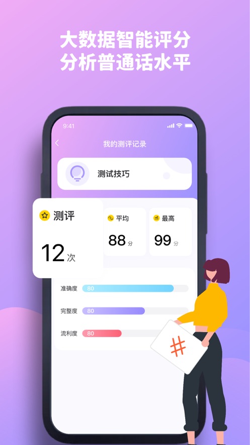 开禧普通话测试app官方版
