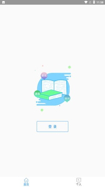 安徽专技在线继续教育平台官方app下载