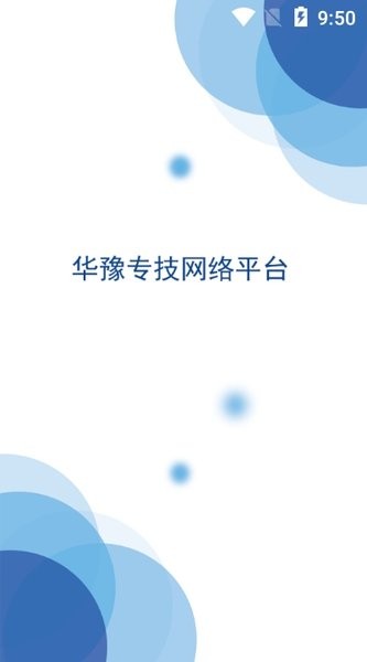 华豫专技继续教育2021版
