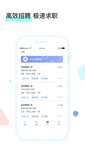 河南药师网执业药师继续教育平台app官方版