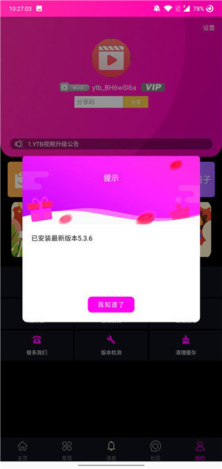 ytb视频vip破解版