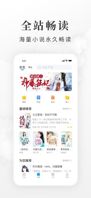 全免小说官方版