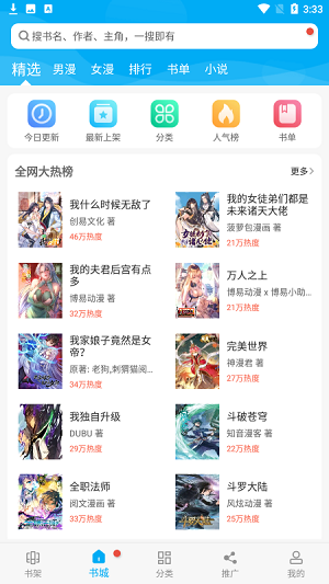 漫画天台app