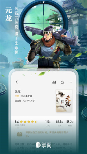 掌阅ireader阅读器去广告版