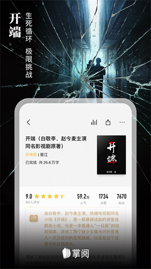 掌阅ireader阅读器去广告版
