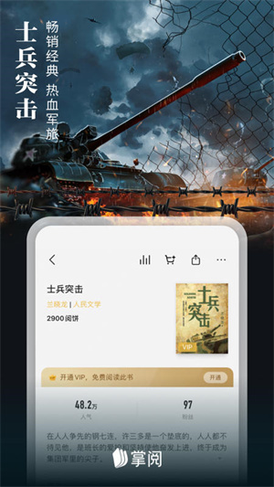 掌阅ireader阅读器去广告版