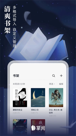 掌阅ireader阅读器去广告版