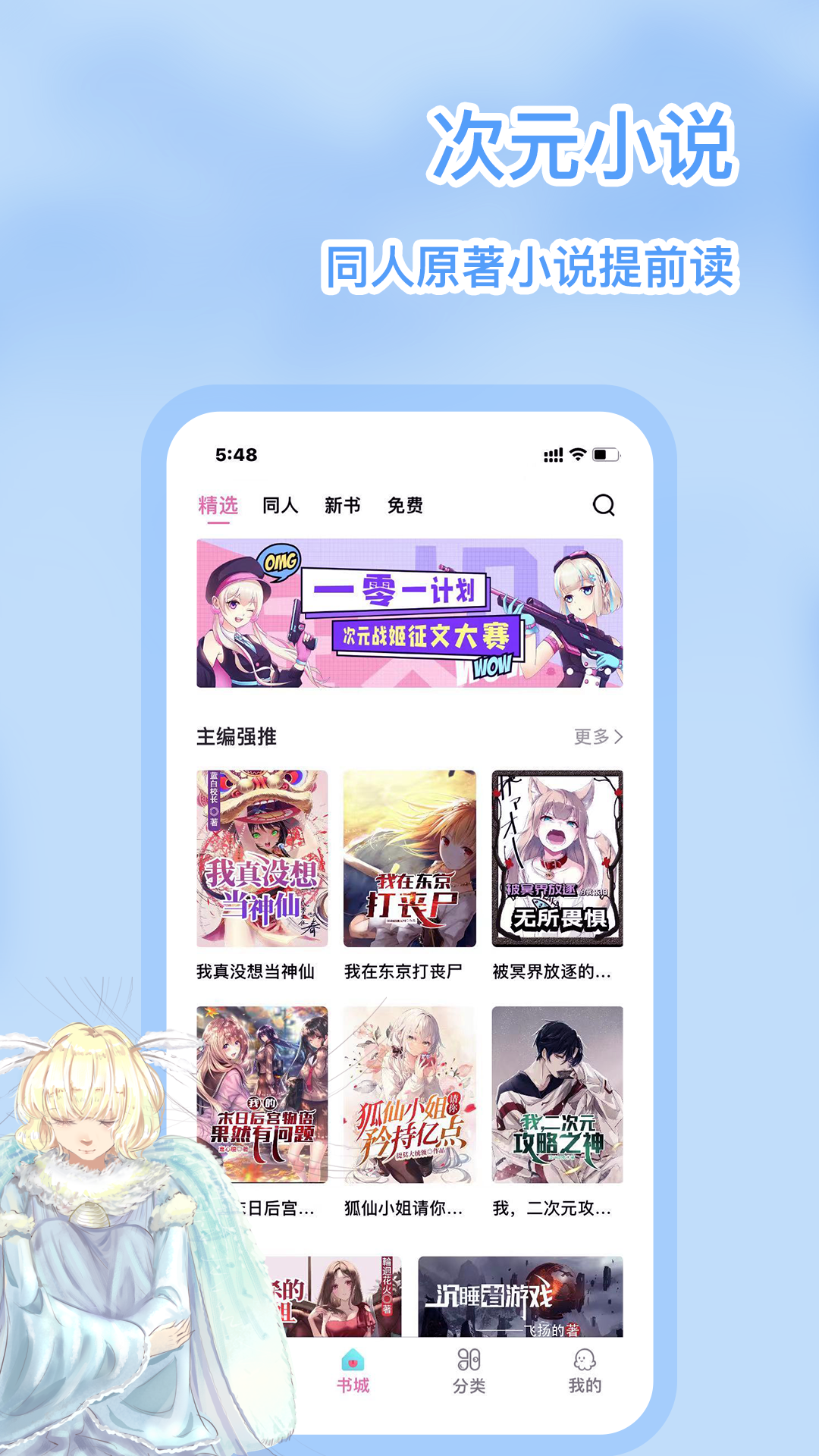次元姬小说2021版