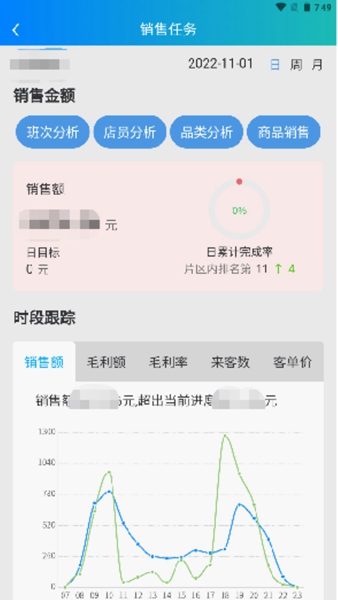 时空比硕管理系统安卓版