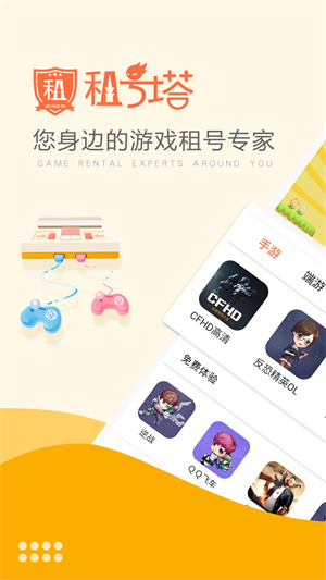 租号塔手游上号器免费版