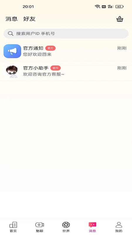 呆聊免费版