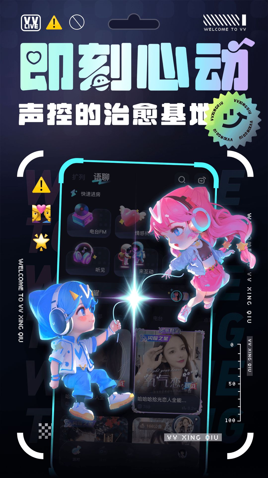 VV星球官方版