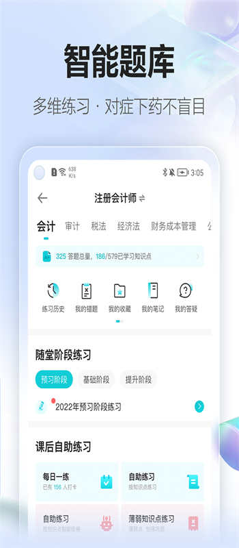 正保会计网校app继续教育下载最新版