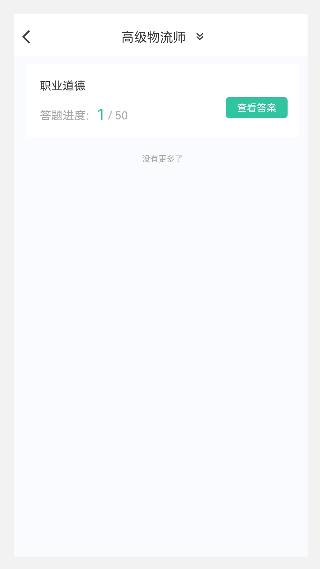 物流师100题库app官方版