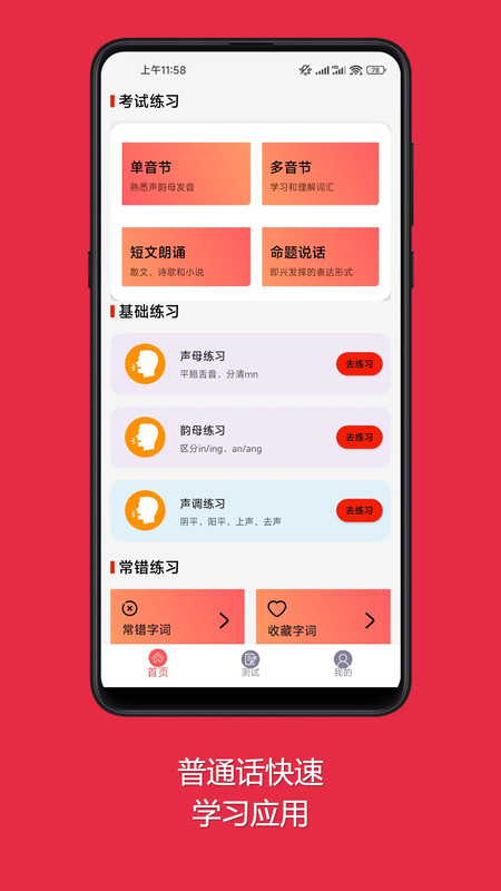 普通话快速学习助手app最新版