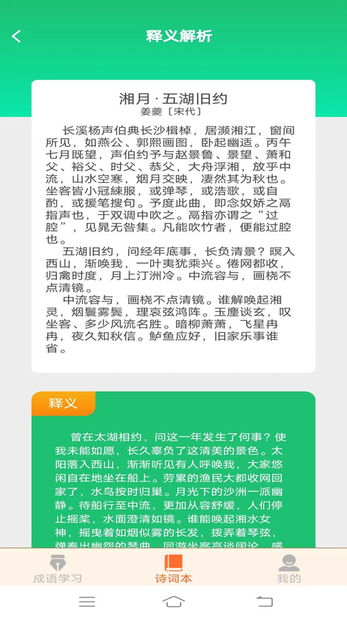 七夕成语app官方版
