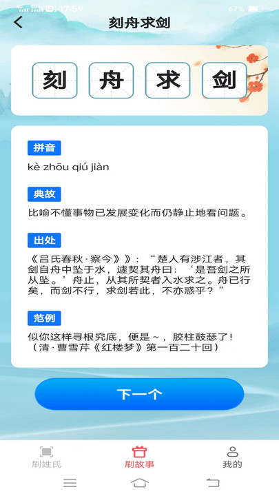 非凡刷刷看APP最新版