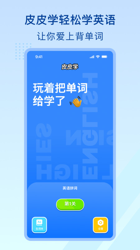 皮皮学app官方版