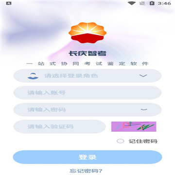 长庆智考服务APP下载客户端