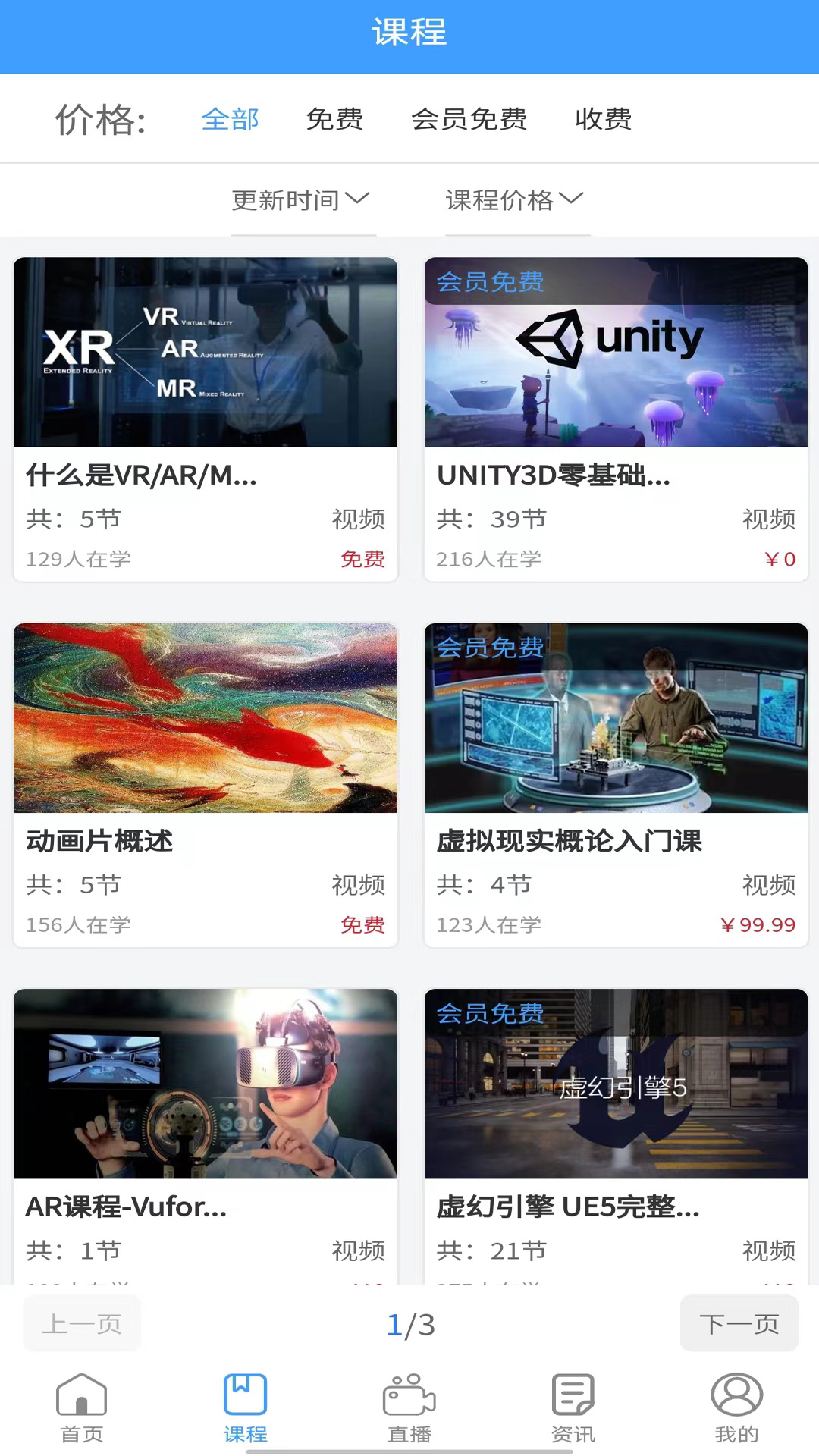 星鲨线上VR学院官方版