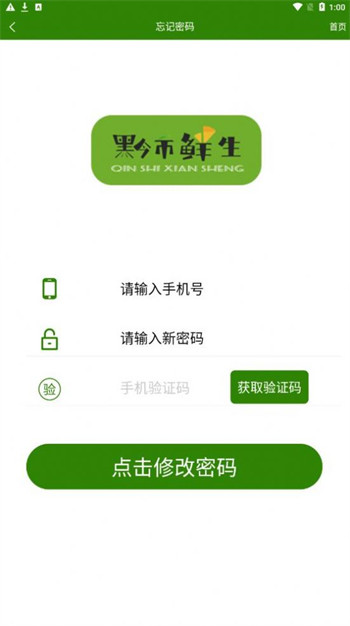 黔市鲜生安卓版