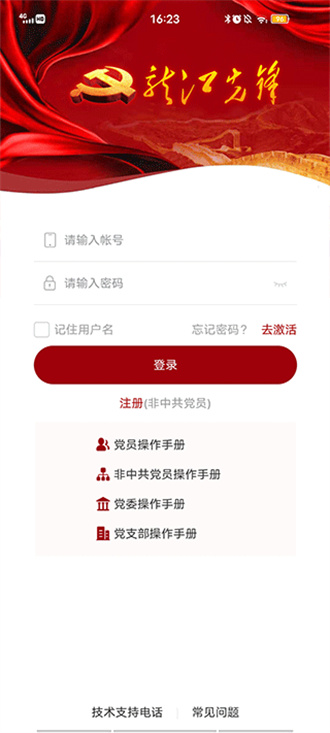 龙江先锋网安卓版