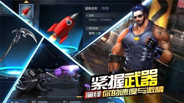 绝地竞速免费版