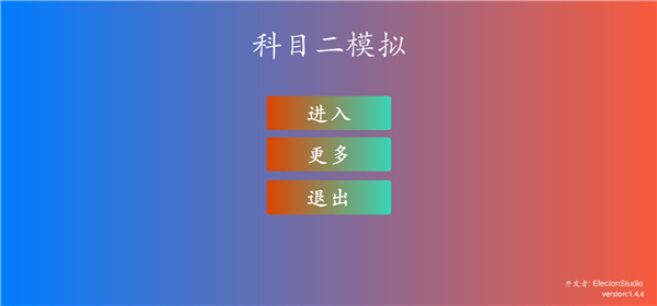 科目二模拟官方版