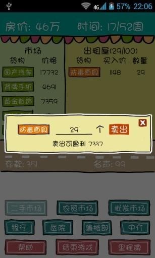 买房记: 我的逆袭