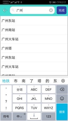 广州地铁查询去广告版