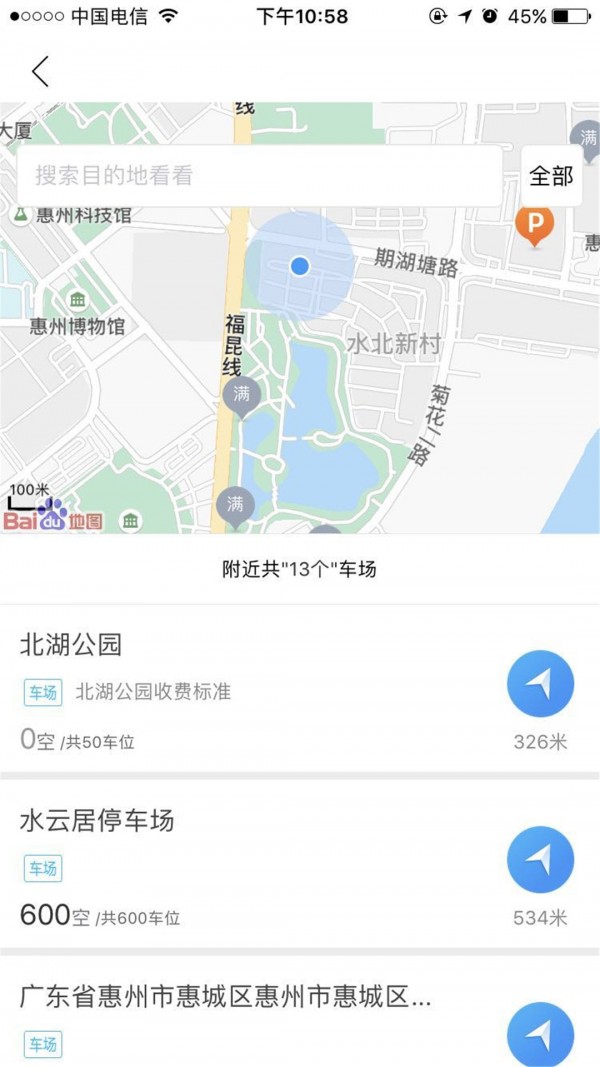 惠泊车安卓版