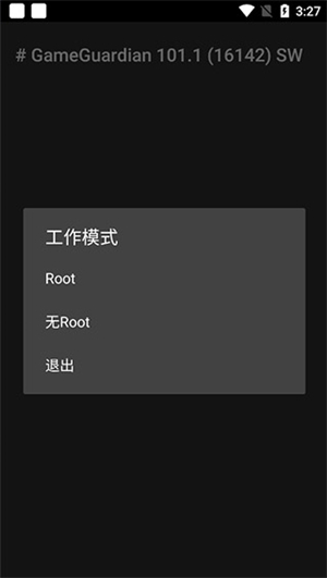 GG游戏修改器安卓版
