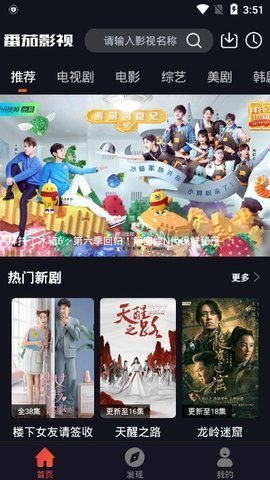 番茄影视2022官方版