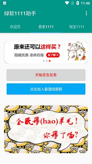 绿软1111助手