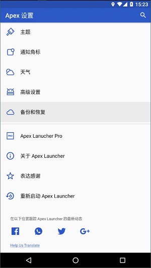 apex launcher pro免费版