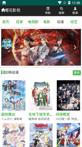 樱花影视免广告版